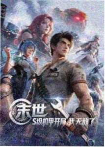 静海列车动画作品封面